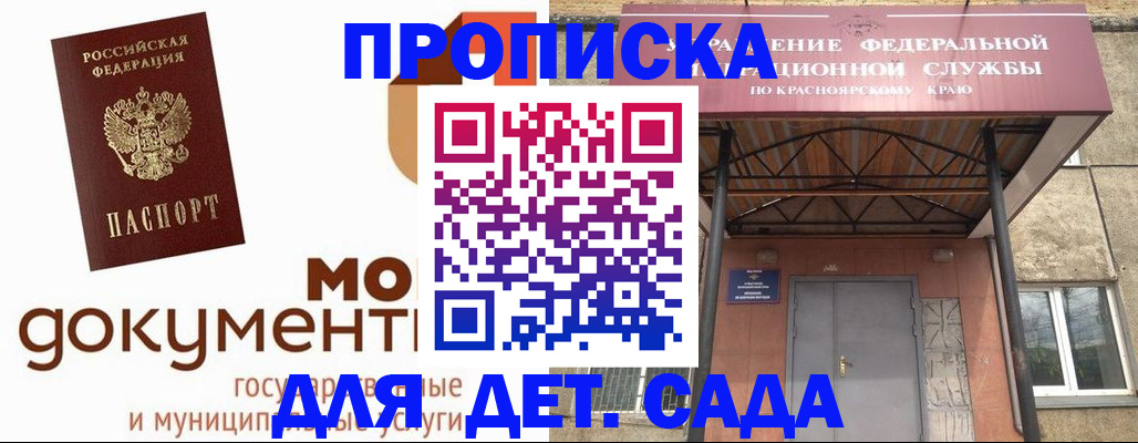 прописка гарантия в Нариманове