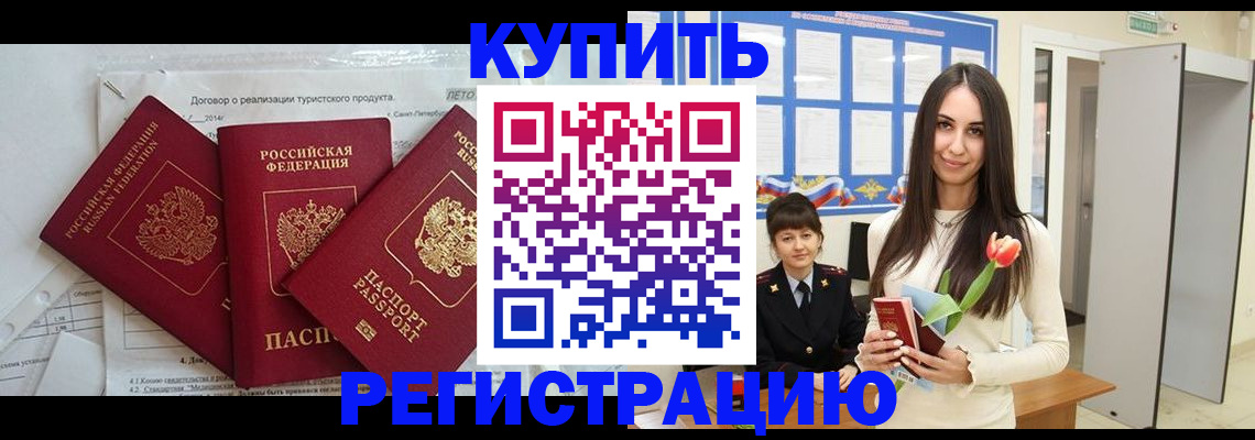 прописка для военкомата в Нариманове