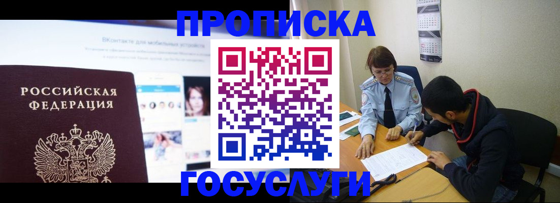 временная регистрация 2025 в Нариманове